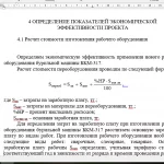 Иллюстрация №4: Усовершенствование рабочего оборудования бурильно-крановой машины БКМ-317 на базе ГАЗ-3308 (Дипломные работы - Транспортные средства).